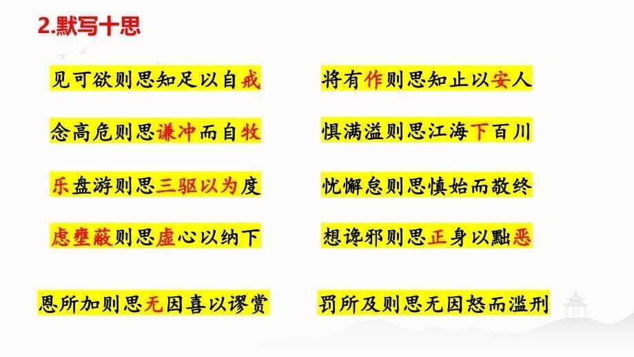 第八单元复习课件 2023-2024学年统编版高中语文必修下册_第5页