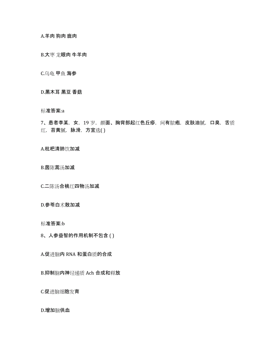 2022年度云南省怒江傈僳族自治州泸水县执业药师继续教育考试模拟题库及答案_第3页