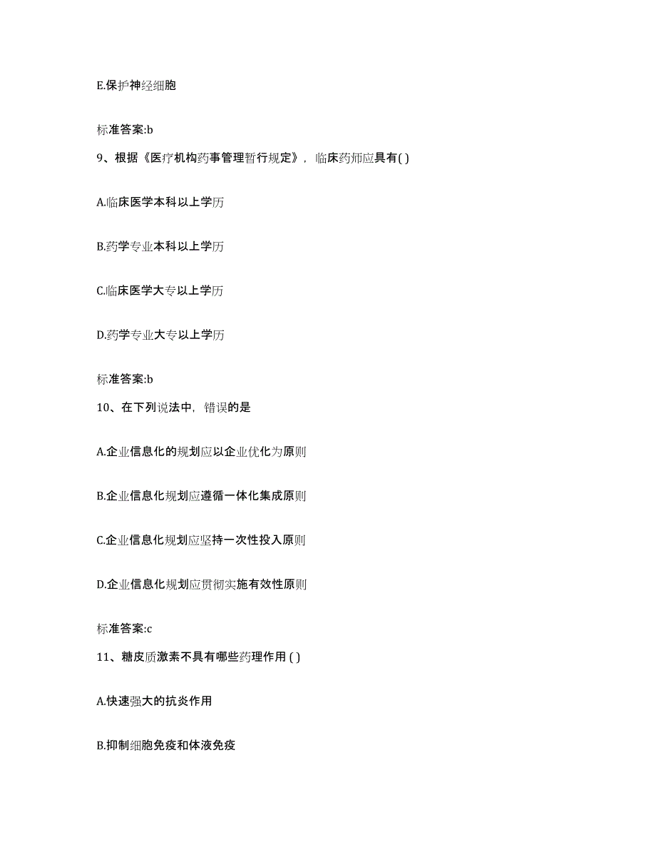 2022年度云南省怒江傈僳族自治州泸水县执业药师继续教育考试模拟题库及答案_第4页