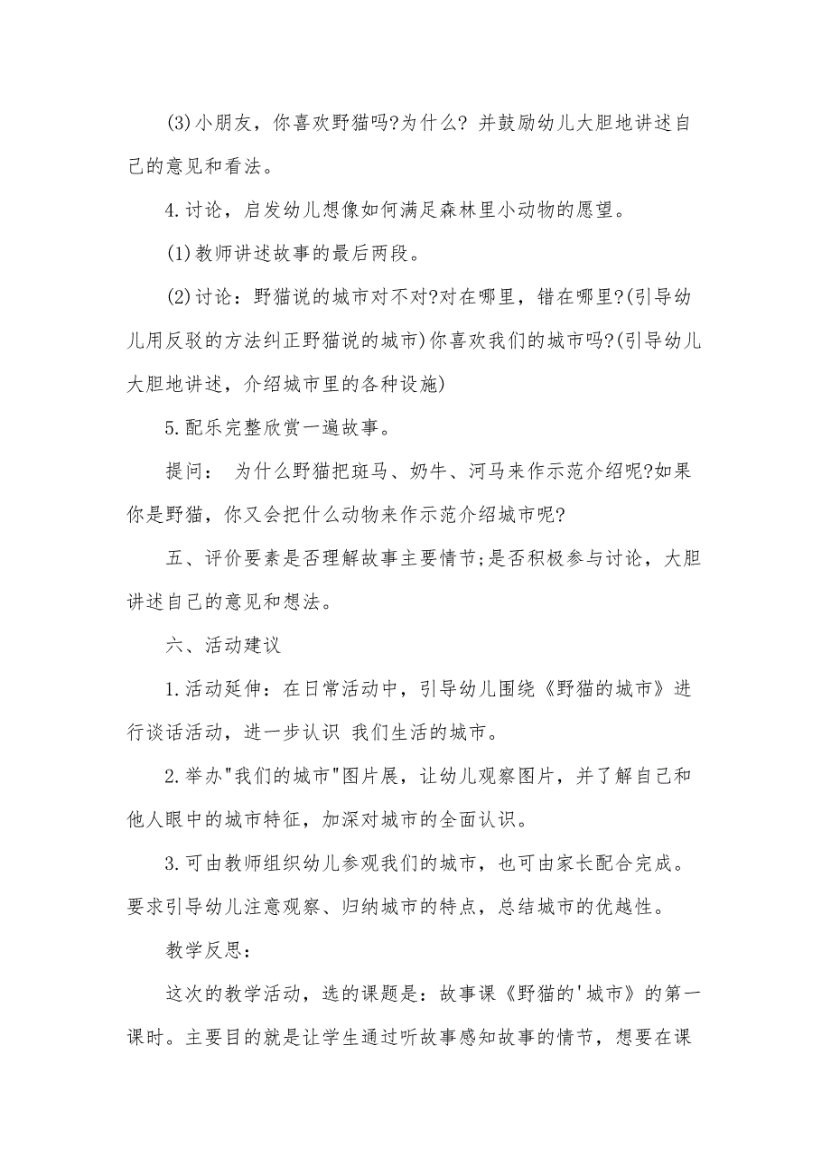 大班语言课野猫的城市教案7篇_第3页