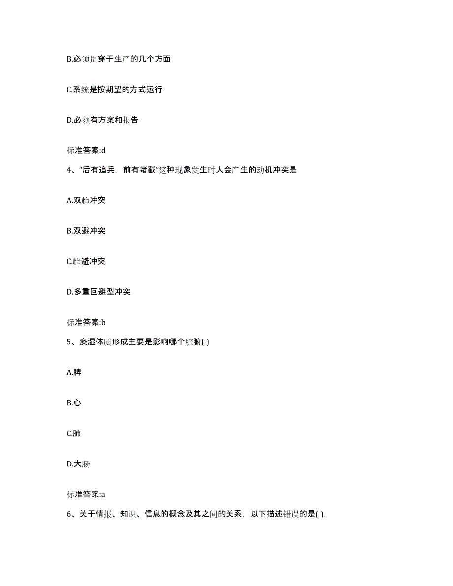 2022年度云南省怒江傈僳族自治州福贡县执业药师继续教育考试模考模拟试题(全优)_第2页