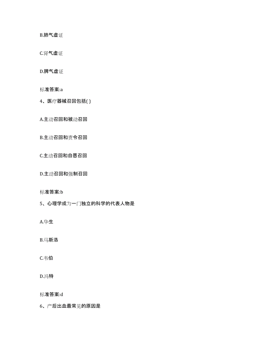 2022年度吉林省长春市朝阳区执业药师继续教育考试自我提分评估(附答案)_第2页