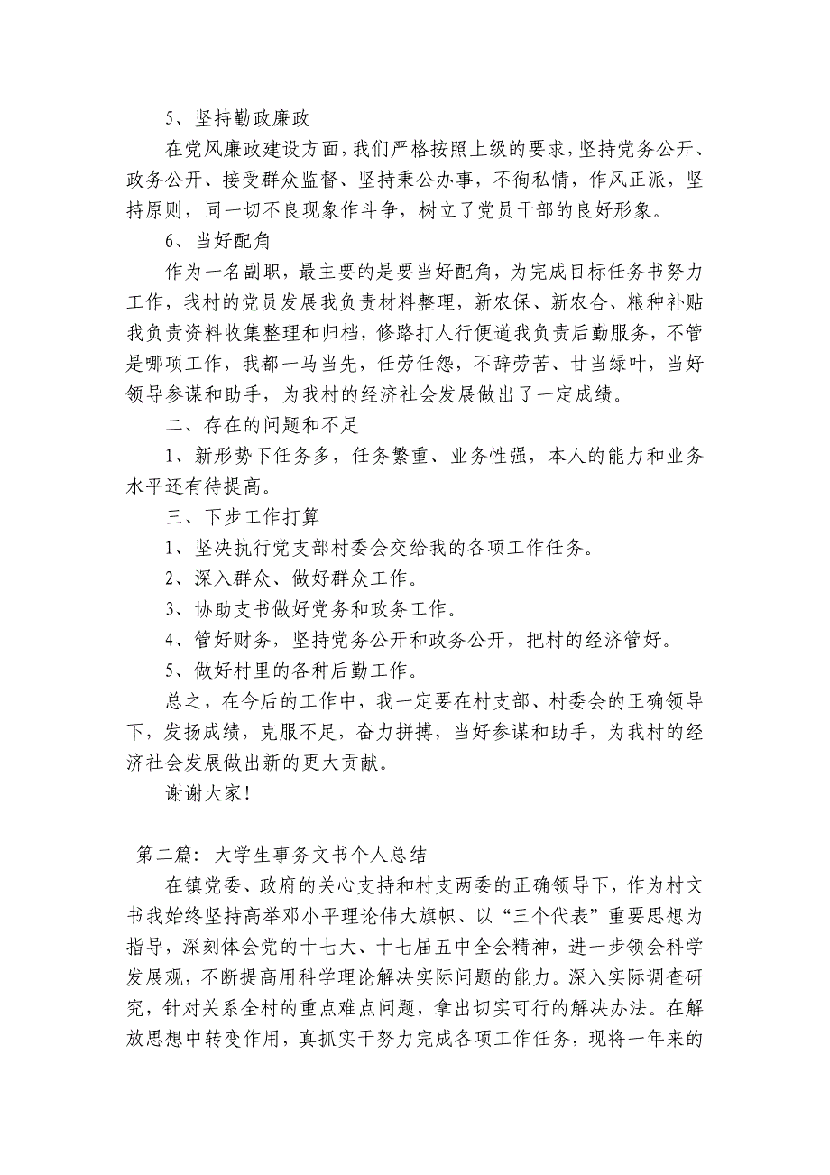 大学生事务文书个人总结(通用12篇)_第2页