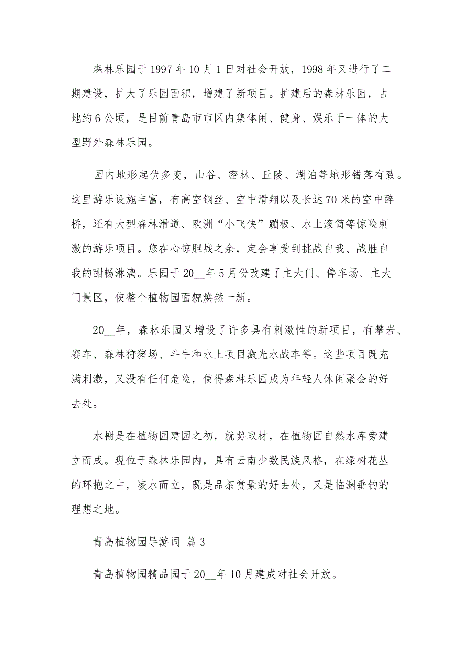 青岛植物园导游词（24篇）_第2页