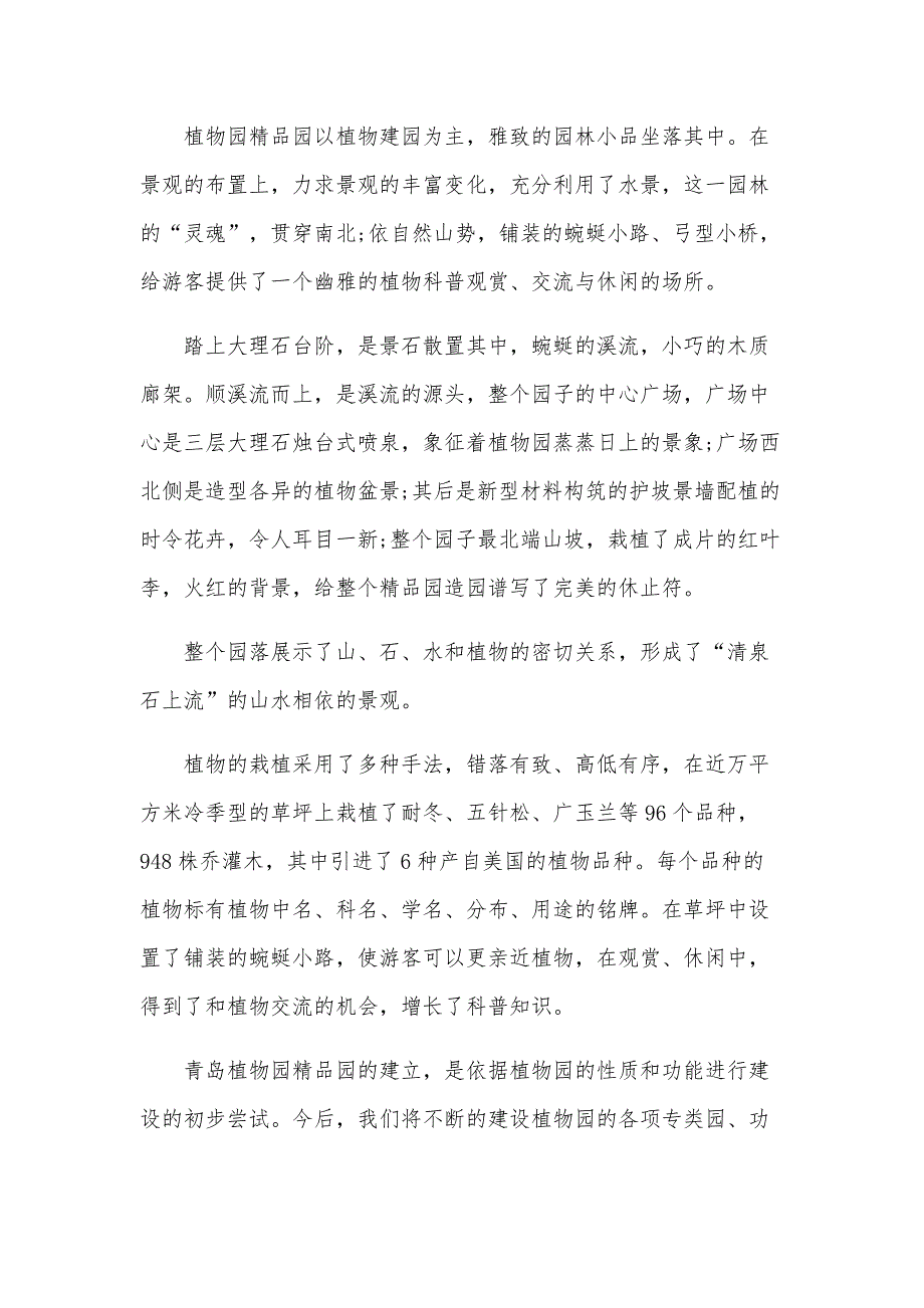 青岛植物园导游词（24篇）_第3页