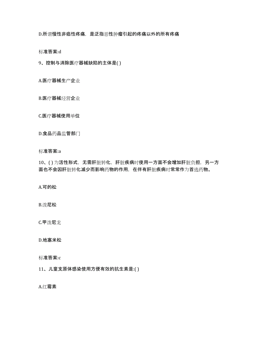 2022年度云南省大理白族自治州鹤庆县执业药师继续教育考试通关提分题库(考点梳理)_第4页