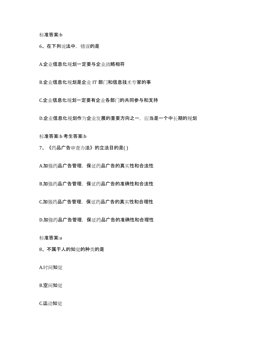 2022年度云南省怒江傈僳族自治州泸水县执业药师继续教育考试通关题库(附带答案)_第3页