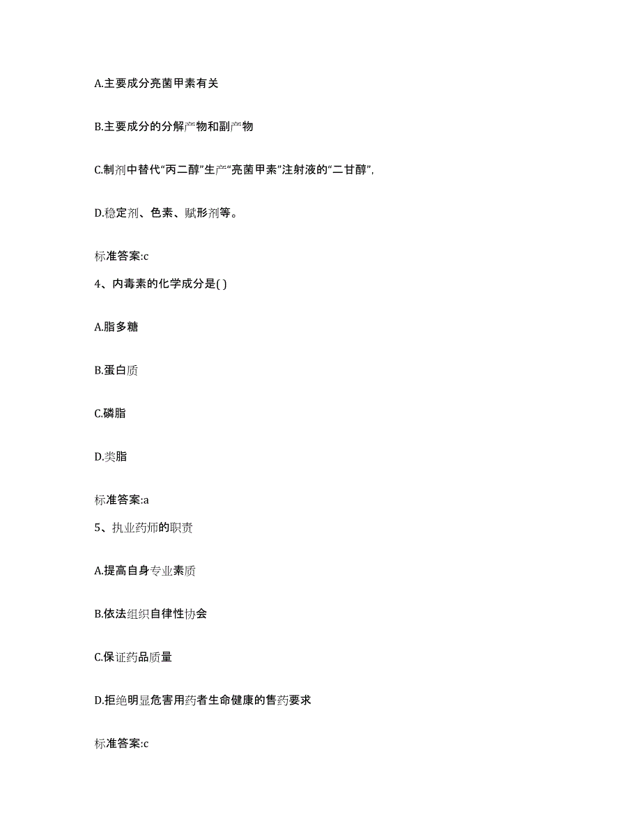 2022年度云南省思茅市镇沅彝族哈尼族拉祜族自治县执业药师继续教育考试题库综合试卷A卷附答案_第2页