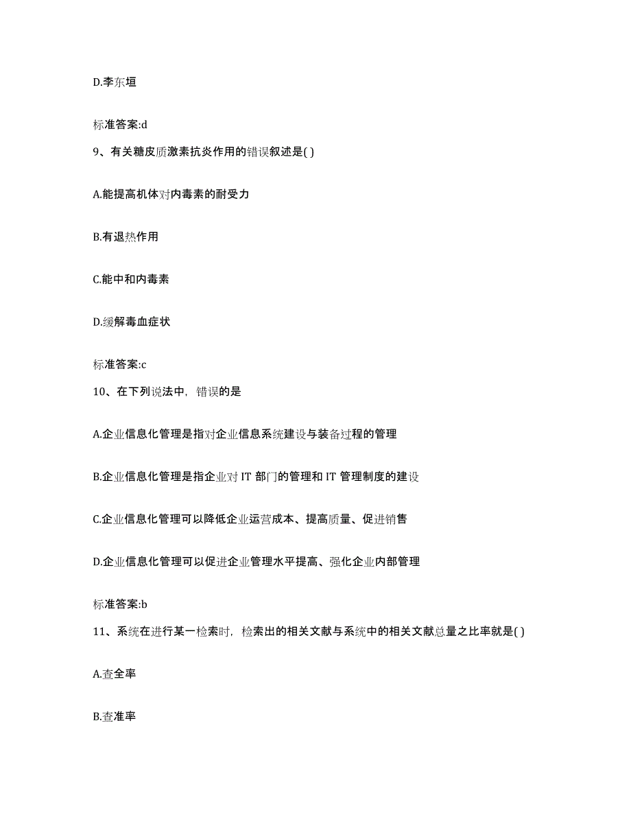 2022年度云南省思茅市镇沅彝族哈尼族拉祜族自治县执业药师继续教育考试题库综合试卷A卷附答案_第4页