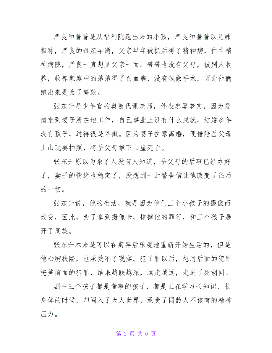 《隐秘的角落》观后感字隐秘的角落的观后感模板_第2页