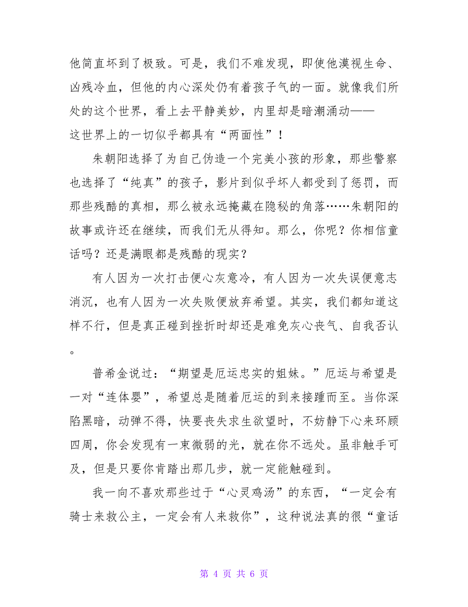 《隐秘的角落》观后感字隐秘的角落的观后感模板_第4页