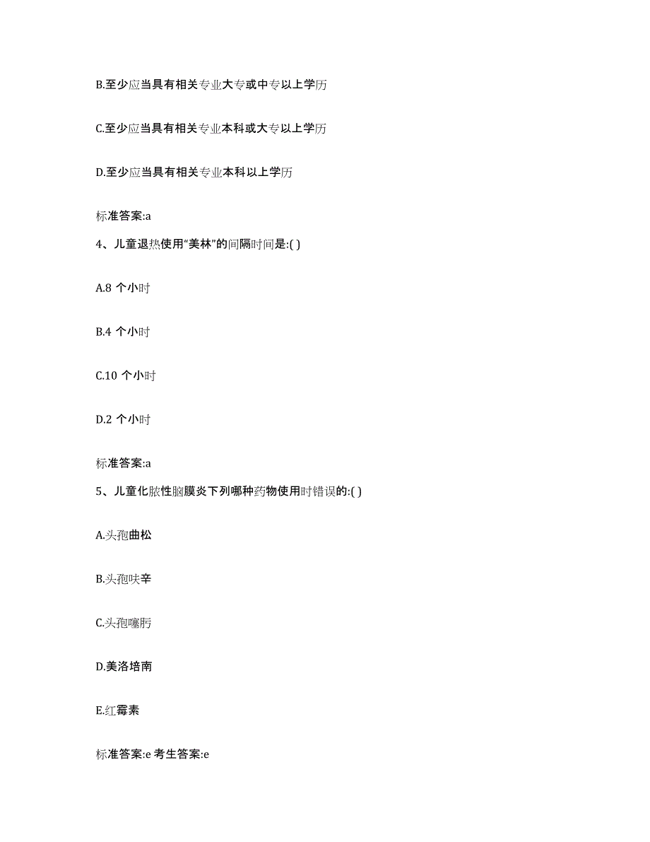 2022年度云南省文山壮族苗族自治州文山县执业药师继续教育考试高分题库附答案_第2页