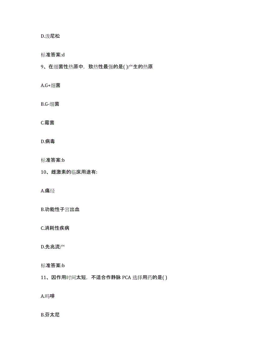 2022年度云南省文山壮族苗族自治州文山县执业药师继续教育考试高分题库附答案_第4页