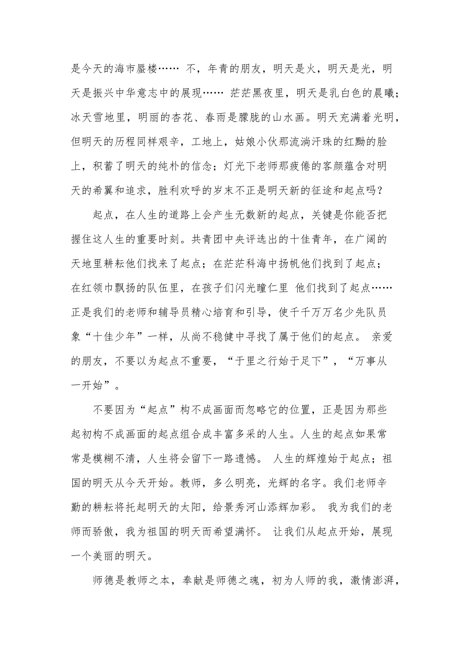 十佳青年先进事迹6篇_第4页