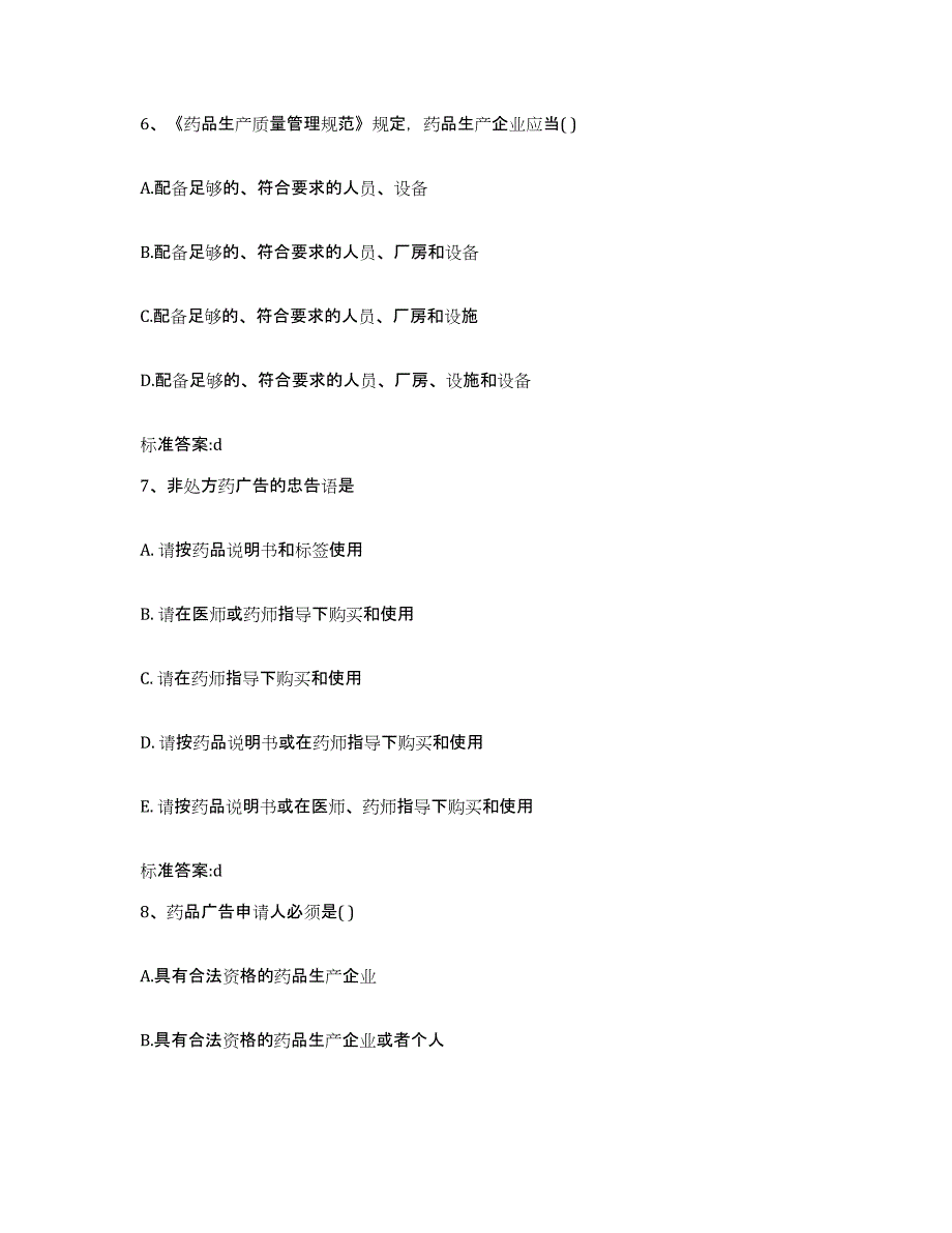 2022年度吉林省长春市榆树市执业药师继续教育考试真题练习试卷B卷附答案_第3页