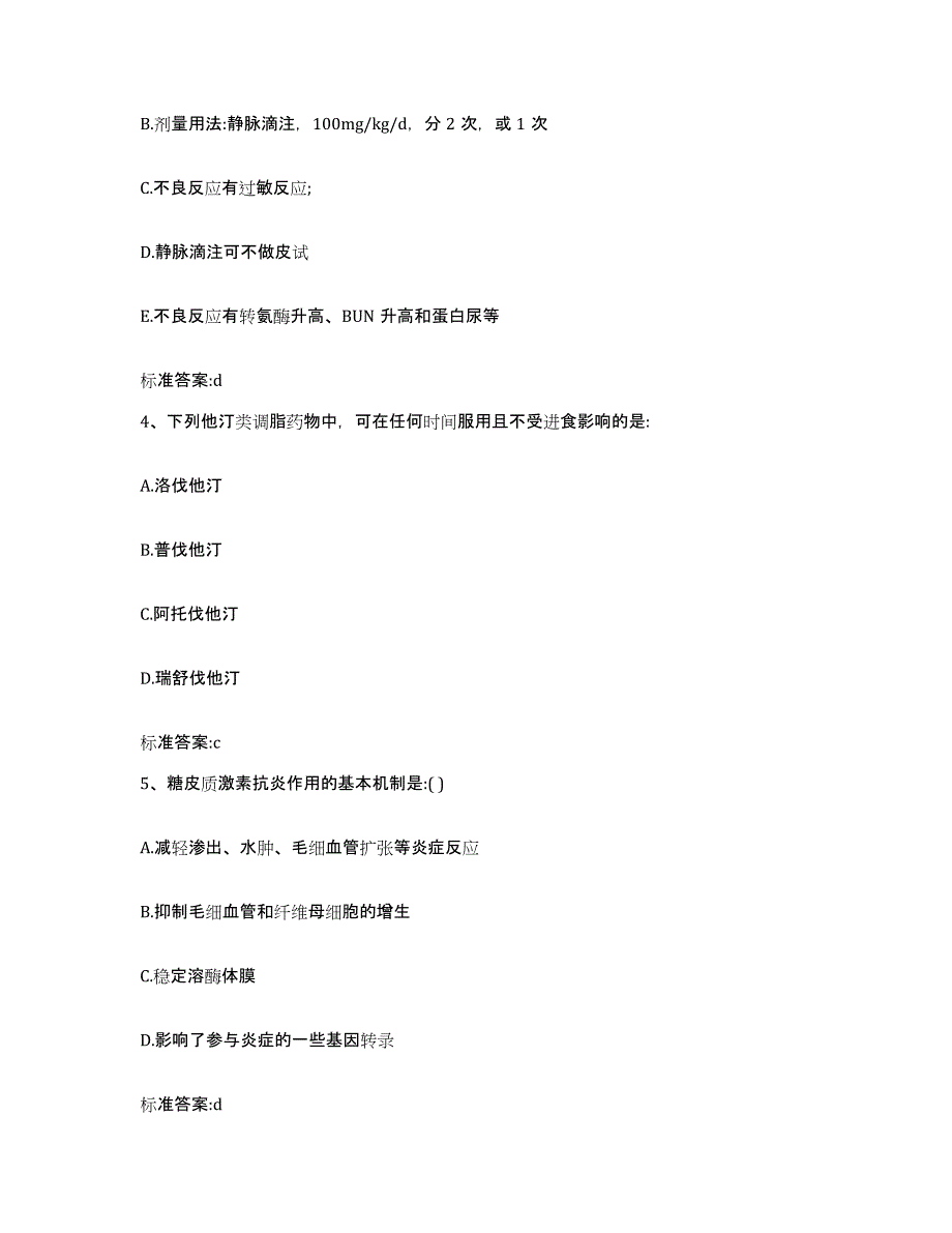 2022年度云南省文山壮族苗族自治州富宁县执业药师继续教育考试模拟预测参考题库及答案_第2页