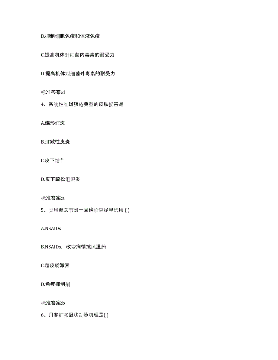 2022年度云南省思茅市墨江哈尼族自治县执业药师继续教育考试模考预测题库(夺冠系列)_第2页