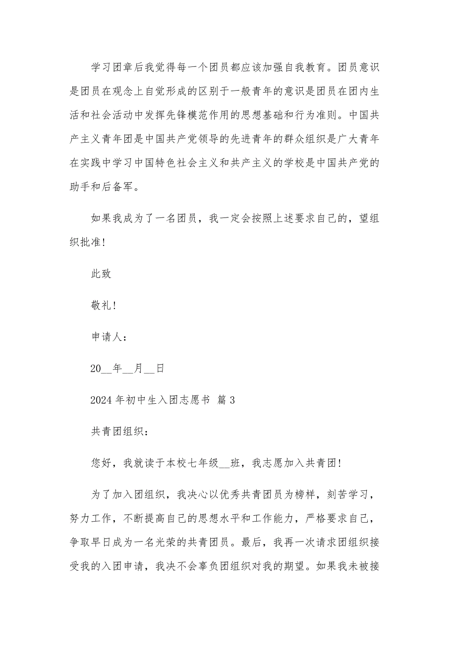 2024年初中生入团志愿书（33篇）_第3页