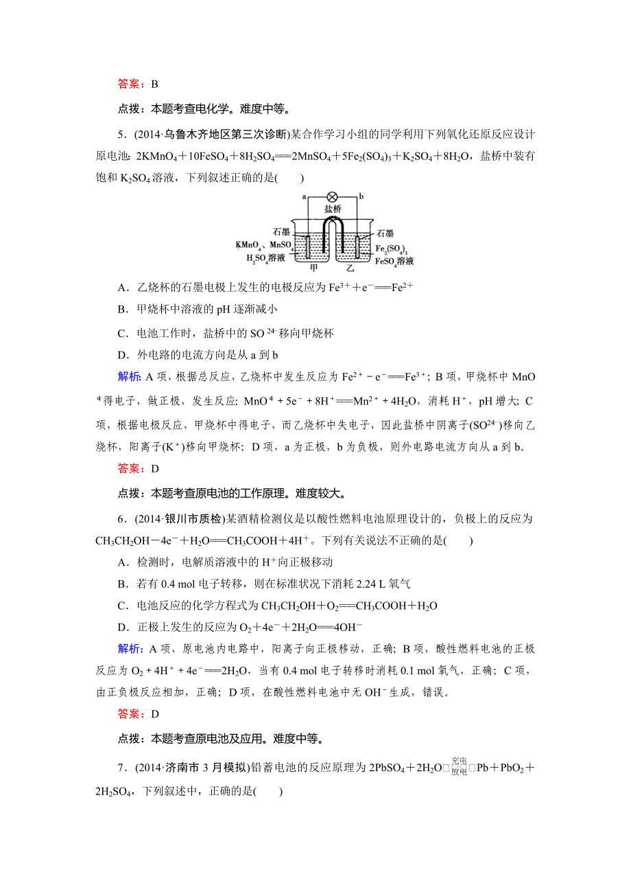 2015届高考化学第二轮综合复习测试12_第3页