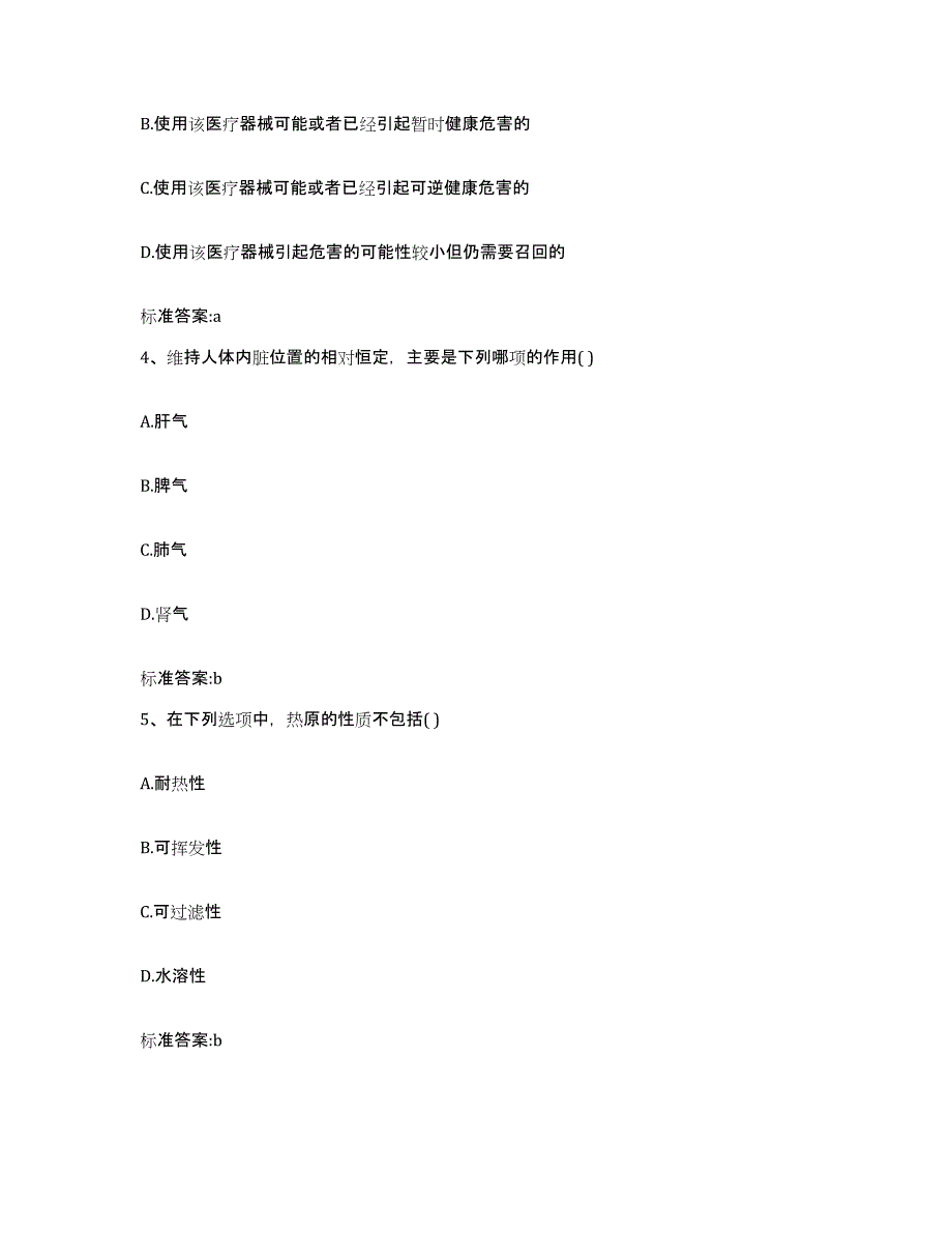 2022年度云南省大理白族自治州漾濞彝族自治县执业药师继续教育考试每日一练试卷B卷含答案_第2页