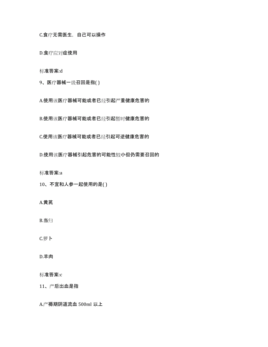 2022年度云南省德宏傣族景颇族自治州执业药师继续教育考试押题练习试题A卷含答案_第4页