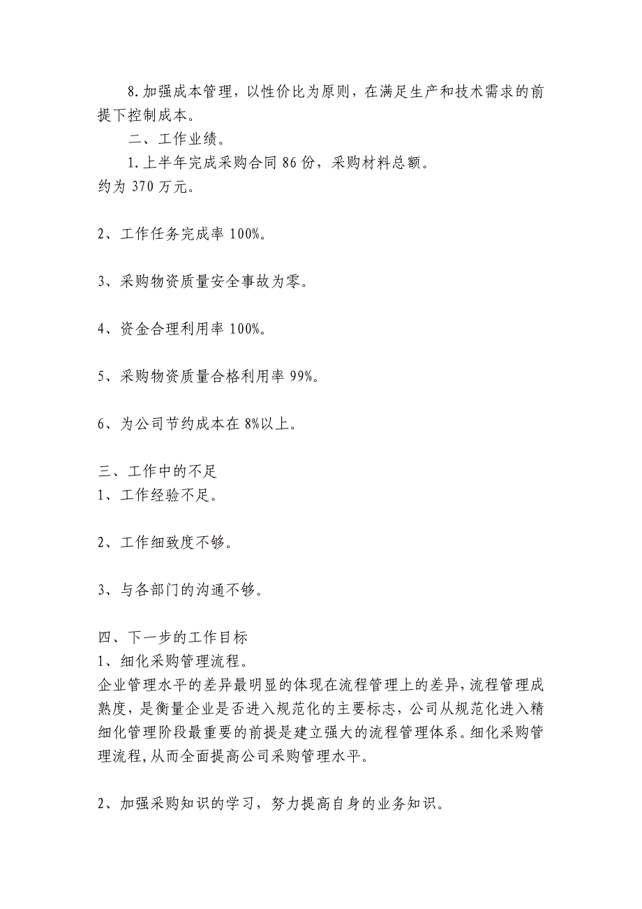 年度总结及明年计划【十三篇】_第3页