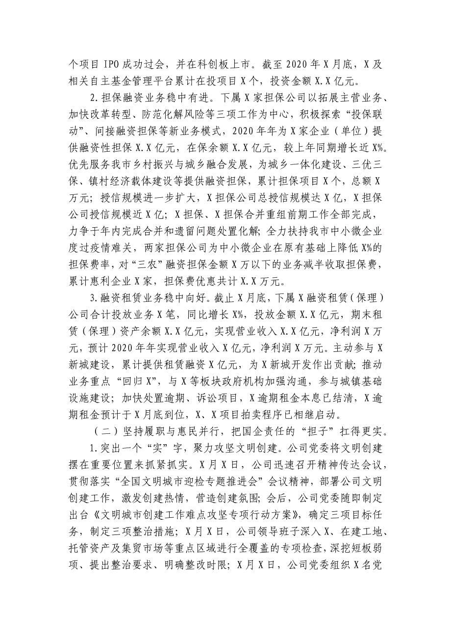 年度总结及明年计划【十三篇】_第5页