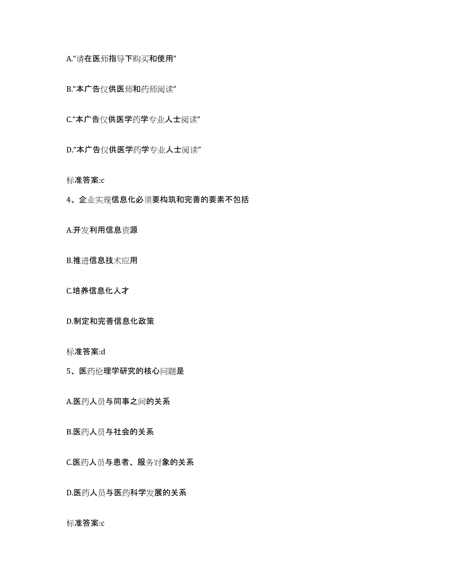 2022年度云南省怒江傈僳族自治州福贡县执业药师继续教育考试真题练习试卷A卷附答案_第2页