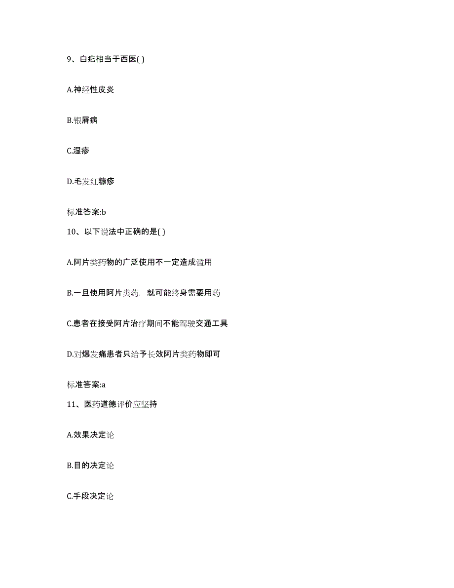 2022年度云南省怒江傈僳族自治州福贡县执业药师继续教育考试真题练习试卷A卷附答案_第4页