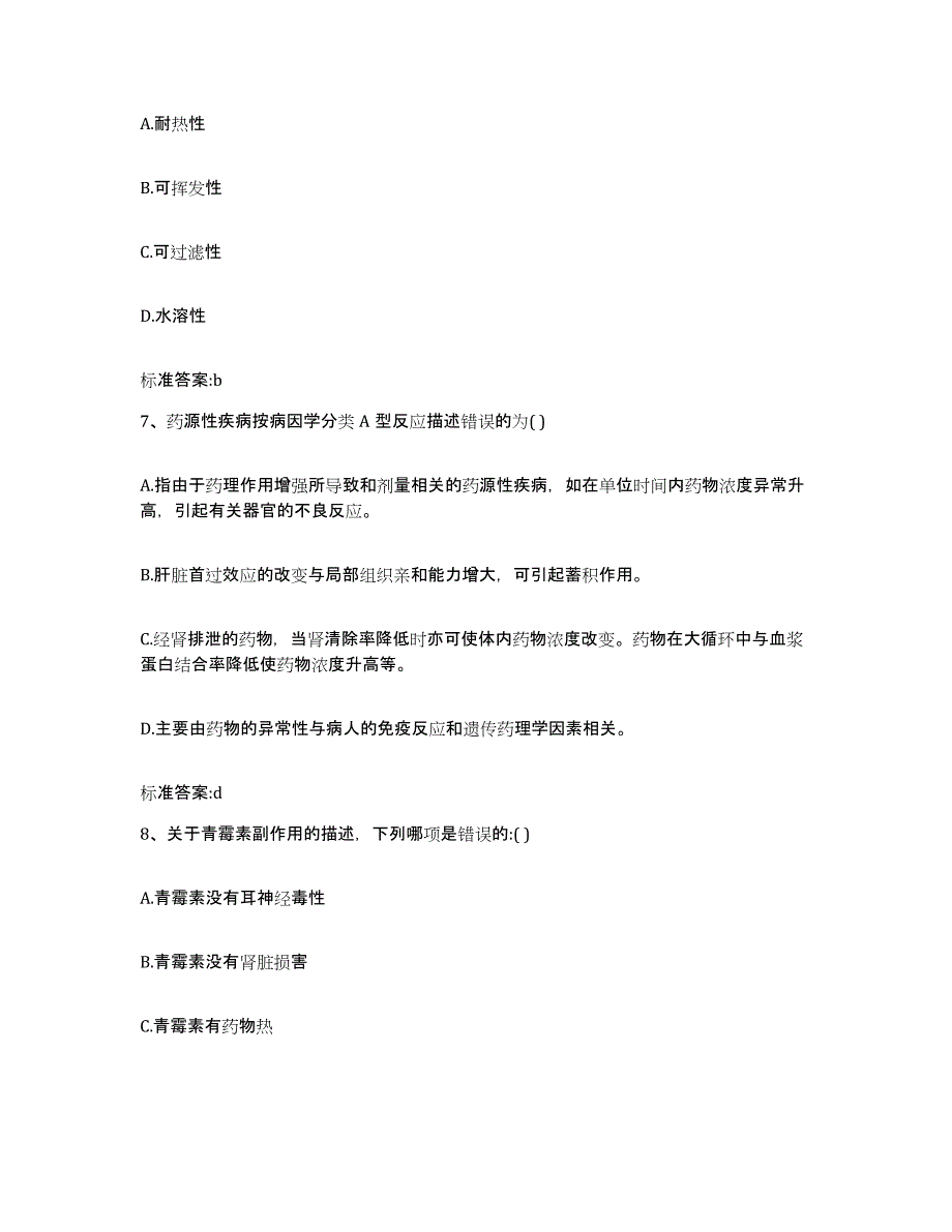 2022年度云南省思茅市景谷傣族彝族自治县执业药师继续教育考试综合检测试卷B卷含答案_第3页