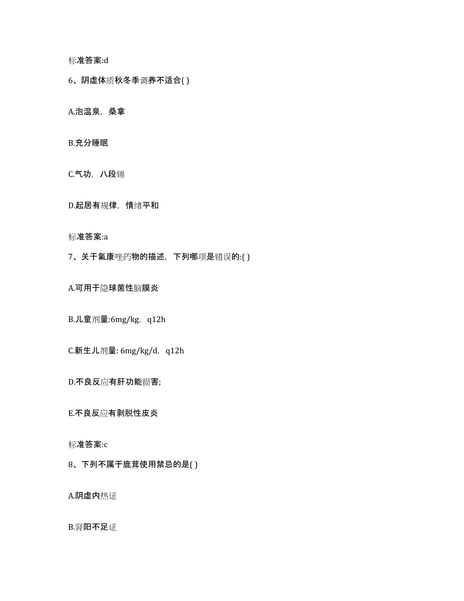 2022年度云南省思茅市墨江哈尼族自治县执业药师继续教育考试通关考试题库带答案解析_第3页