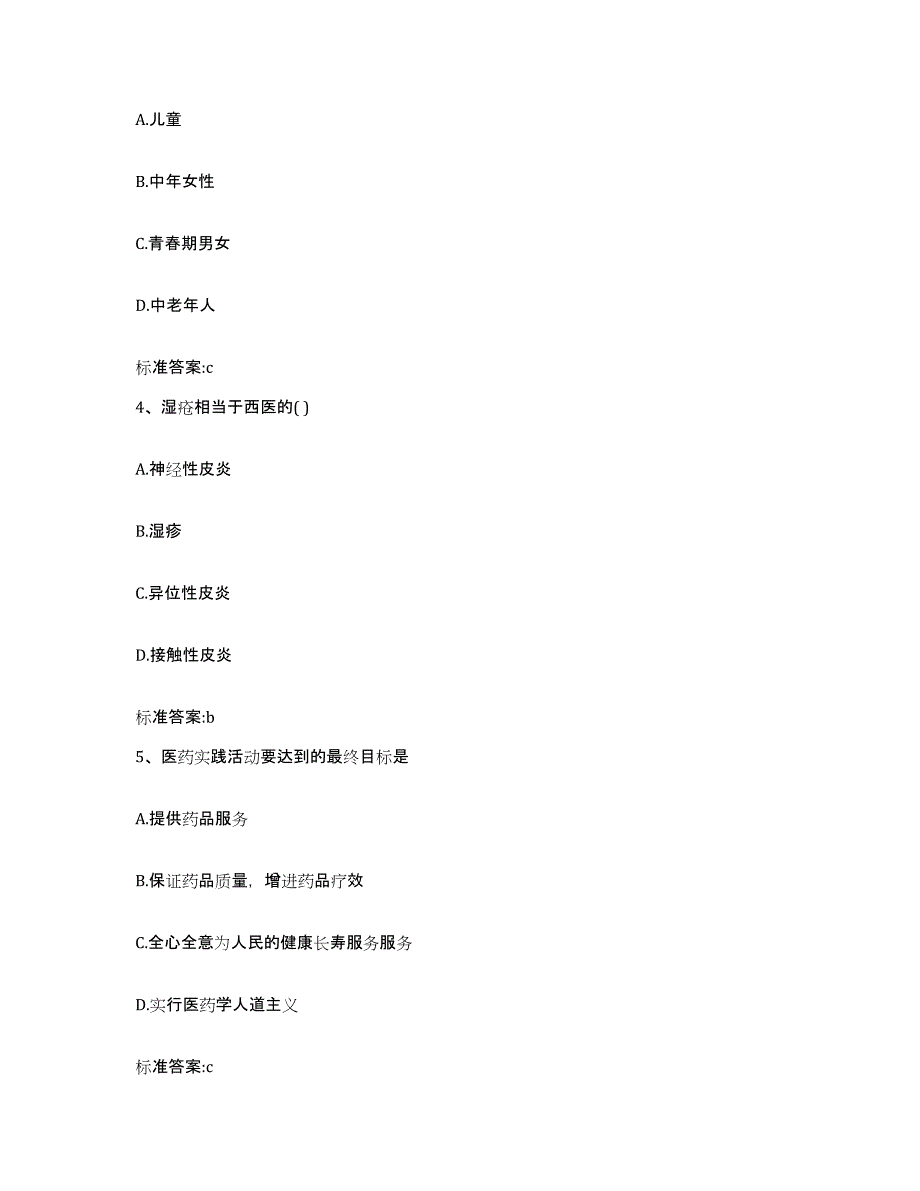 2022年度云南省德宏傣族景颇族自治州陇川县执业药师继续教育考试典型题汇编及答案_第2页