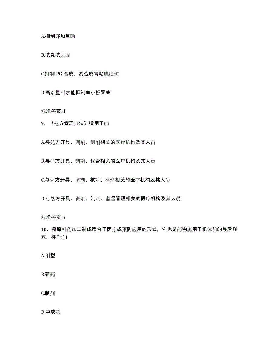 2022年度云南省德宏傣族景颇族自治州执业药师继续教育考试每日一练试卷A卷含答案_第4页