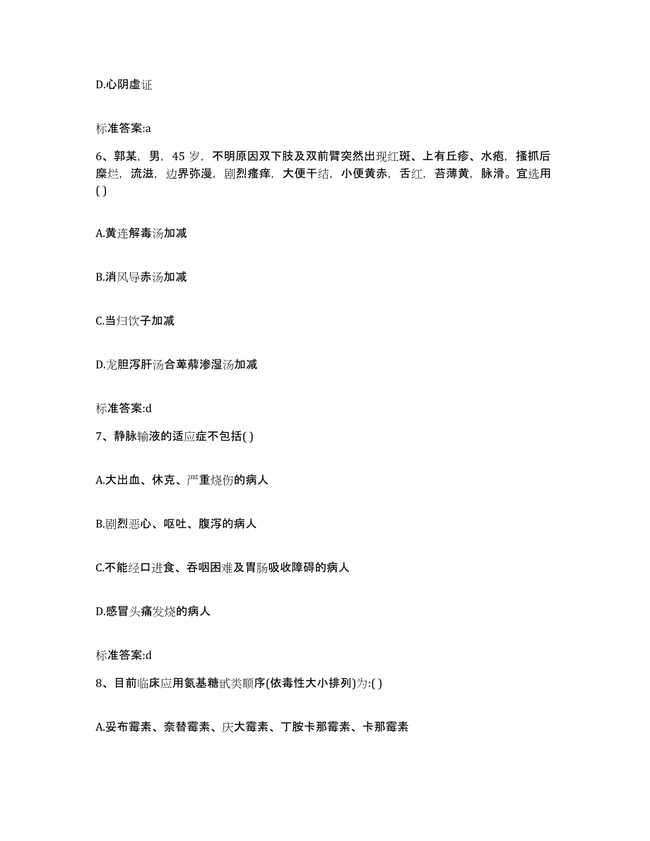 2022年度云南省文山壮族苗族自治州广南县执业药师继续教育考试自我提分评估(附答案)_第3页