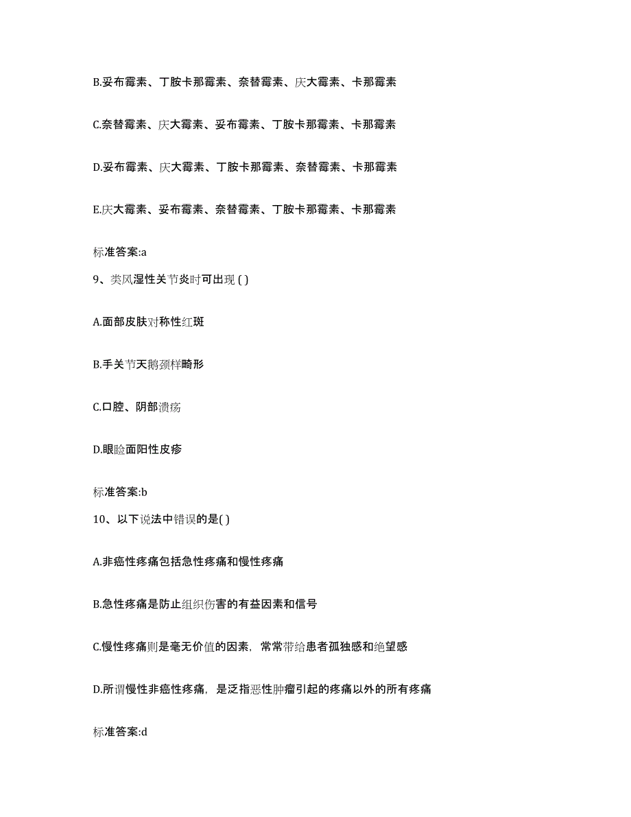 2022年度云南省文山壮族苗族自治州广南县执业药师继续教育考试自我提分评估(附答案)_第4页