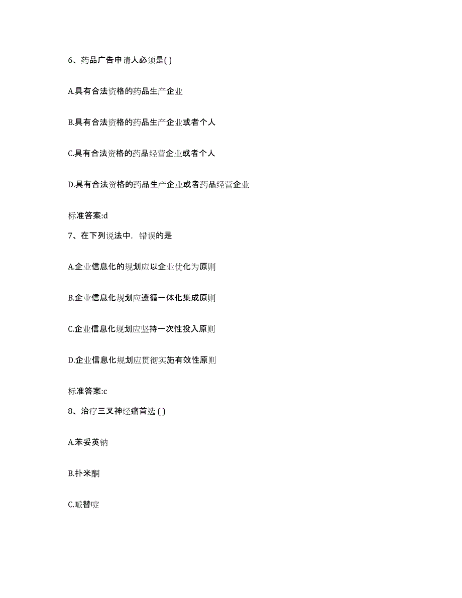 2022年度云南省文山壮族苗族自治州文山县执业药师继续教育考试综合检测试卷A卷含答案_第3页