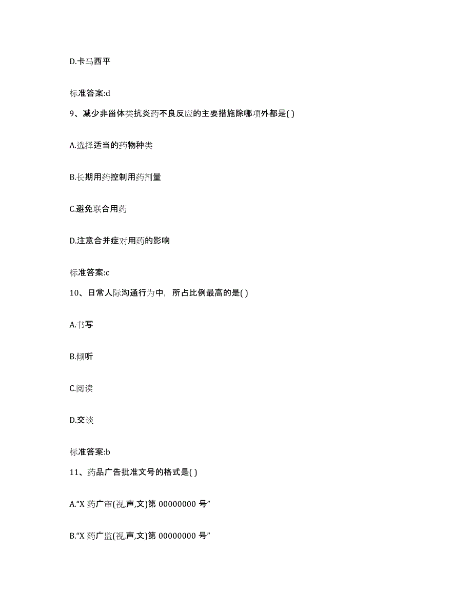 2022年度云南省文山壮族苗族自治州文山县执业药师继续教育考试综合检测试卷A卷含答案_第4页