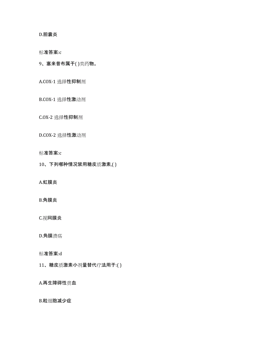 2022年度云南省德宏傣族景颇族自治州陇川县执业药师继续教育考试基础试题库和答案要点_第4页