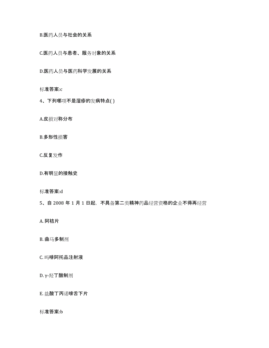 2022年度云南省思茅市墨江哈尼族自治县执业药师继续教育考试考前自测题及答案_第2页