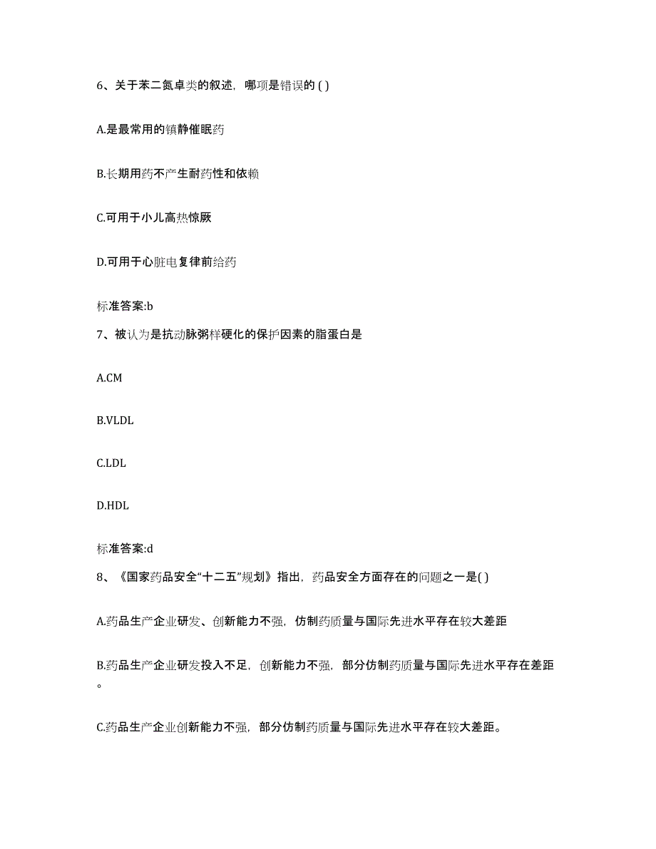 2022年度云南省思茅市墨江哈尼族自治县执业药师继续教育考试考前自测题及答案_第3页