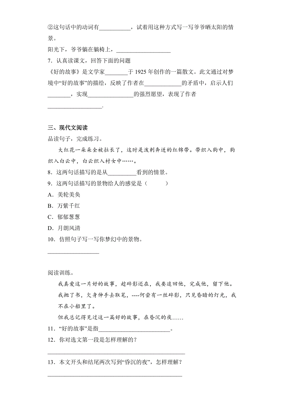 人教版小学语文六年级上册语文部编版课时练第26课《好的故事》03（含答案）_第2页