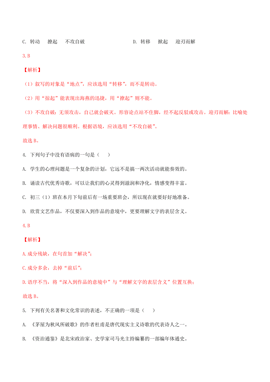 2024年初中升学考试真题卷湖南株洲中考语文试卷_第2页