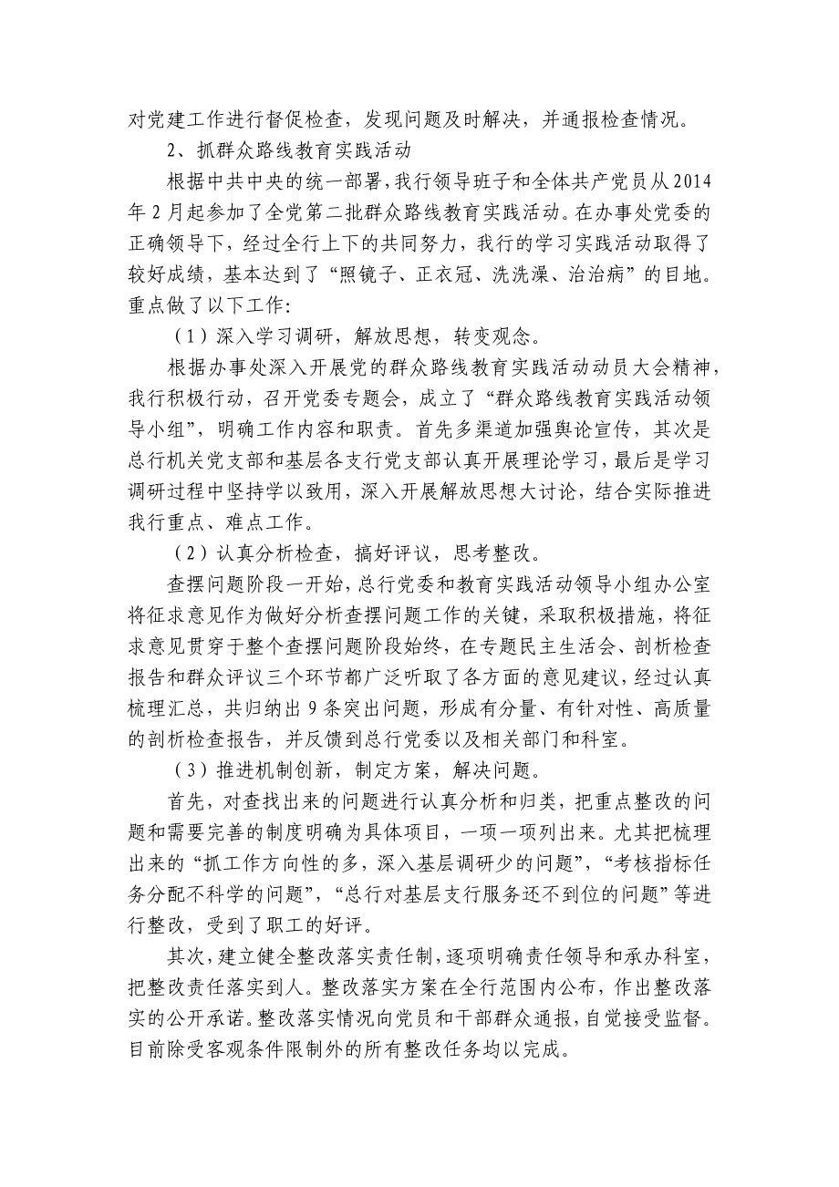 2023年最新年上半年银行党建工作总结范文(精选13篇)_第2页