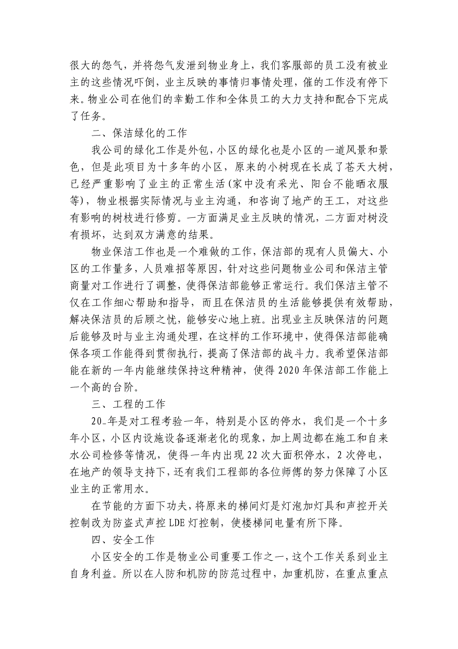 高中班主任个人年终工作总结2023范文十四篇_第4页