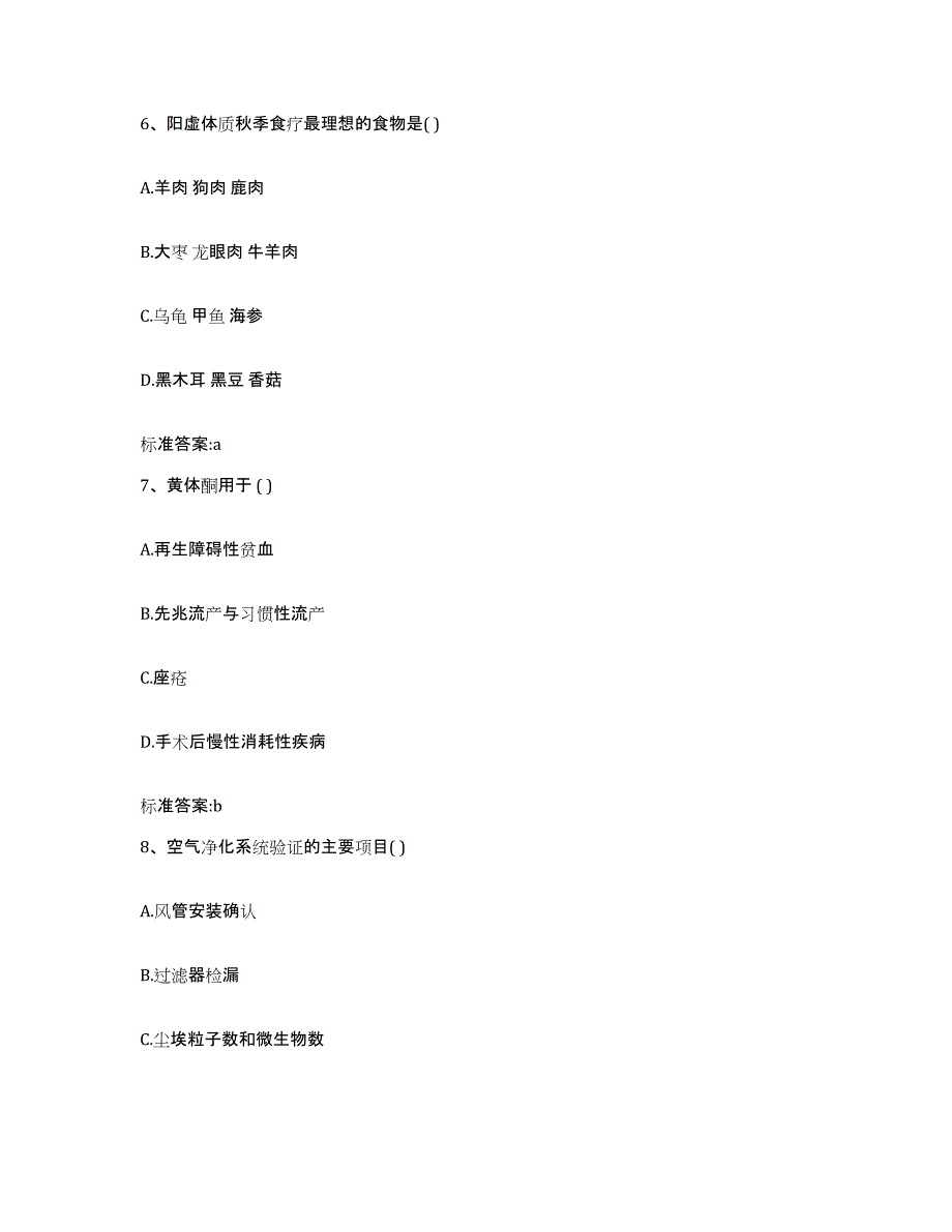 2022年度四川省乐山市夹江县执业药师继续教育考试能力测试试卷B卷附答案_第3页