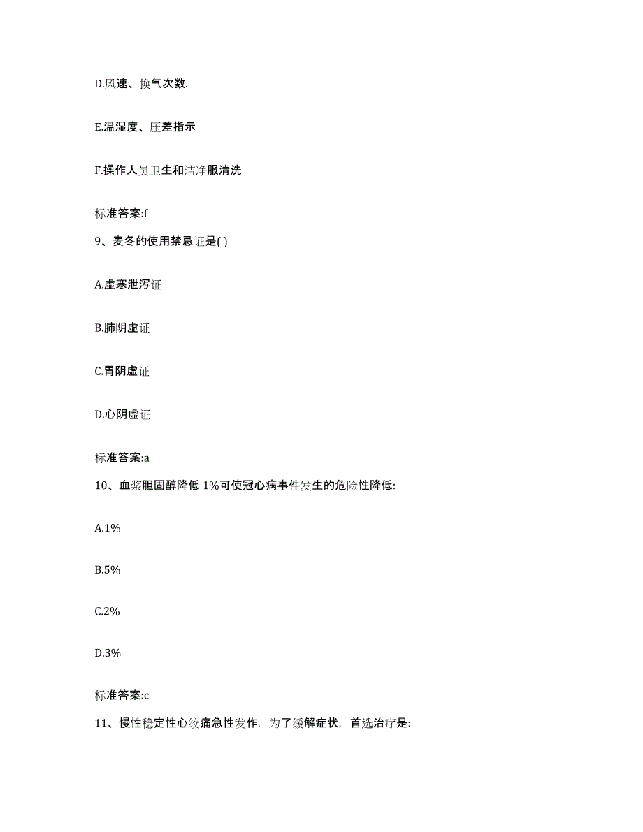 2022年度四川省乐山市夹江县执业药师继续教育考试能力测试试卷B卷附答案_第4页