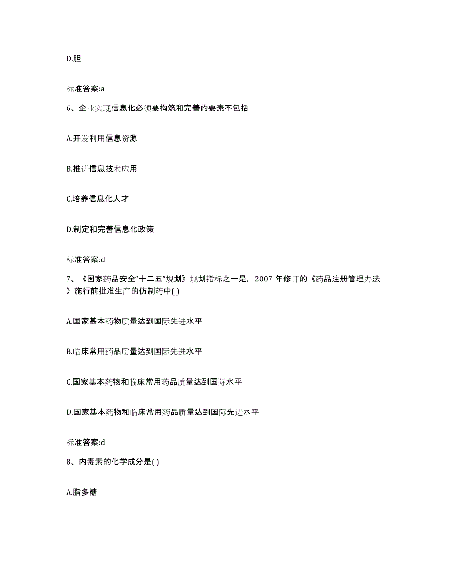 2022年度云南省思茅市执业药师继续教育考试题库附答案（典型题）_第3页