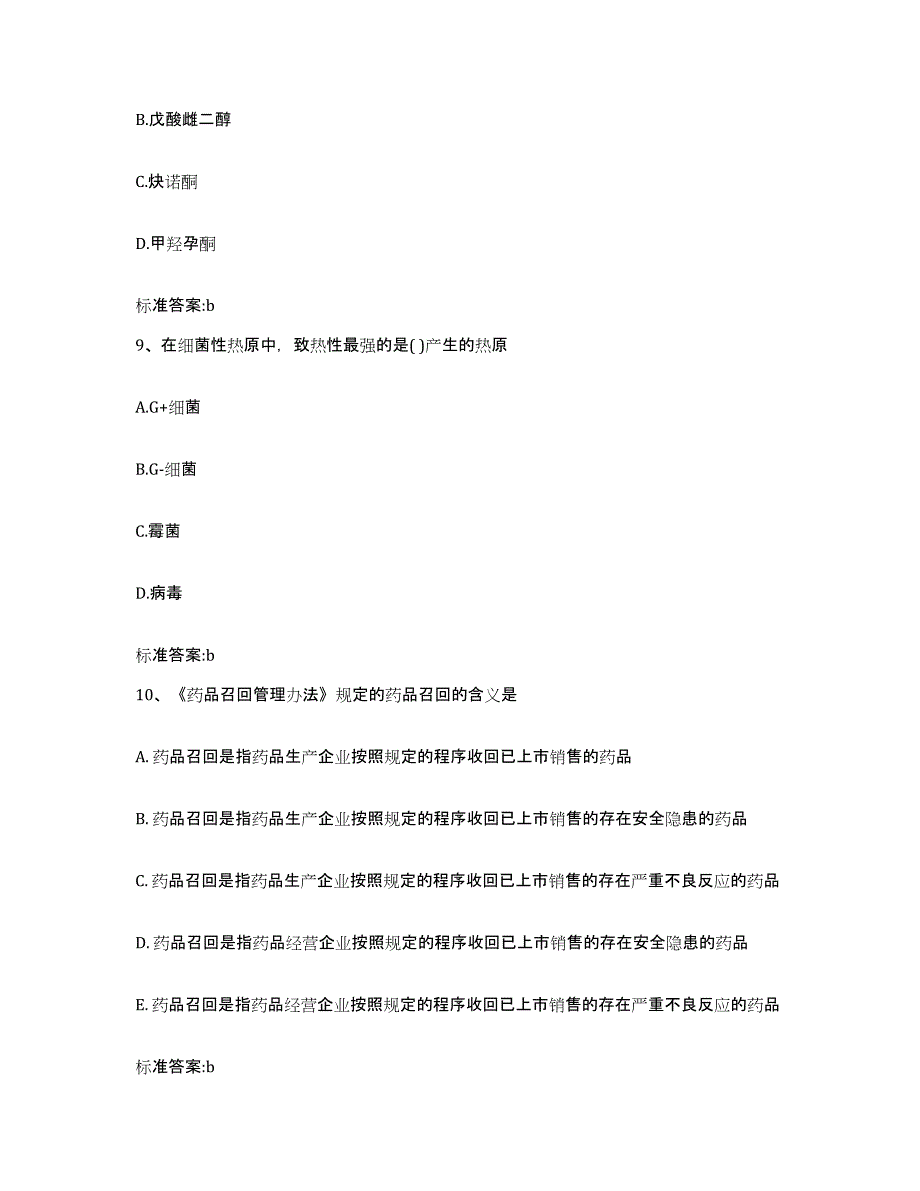 2022年度云南省思茅市翠云区执业药师继续教育考试押题练习试卷B卷附答案_第4页