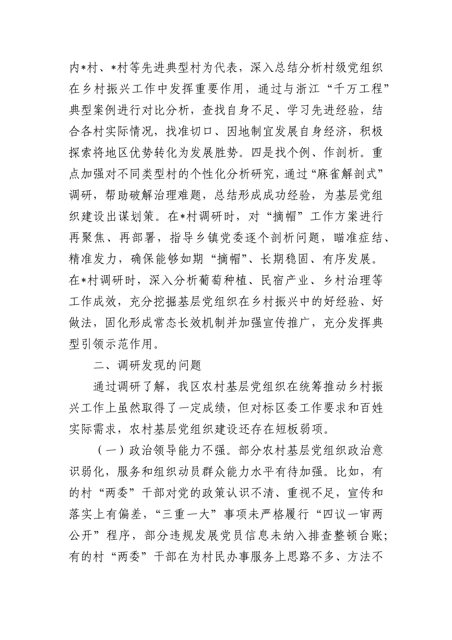 提升农村基层政治功能和组织功能调研_第2页