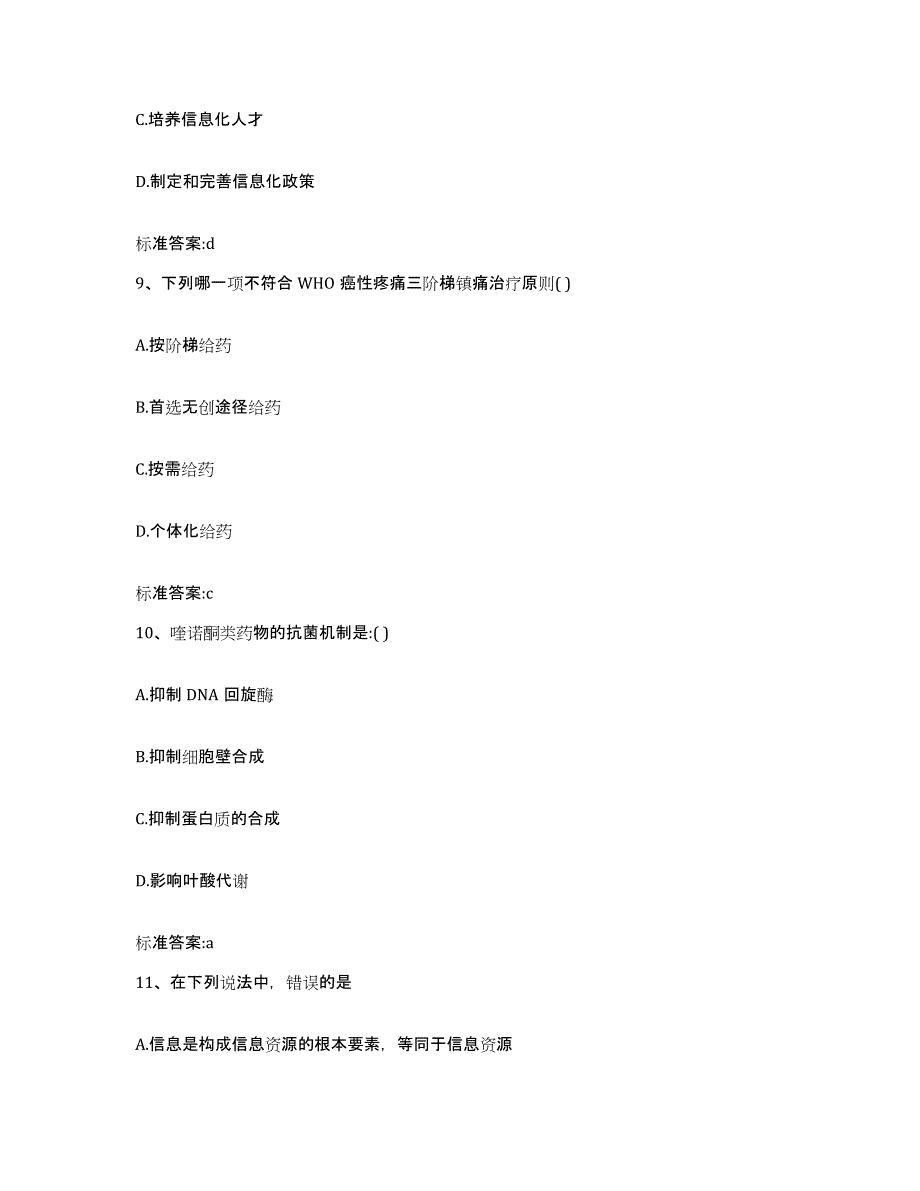 2022年度吉林省长春市绿园区执业药师继续教育考试能力测试试卷B卷附答案_第4页